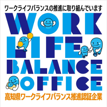 ワークライフバランス